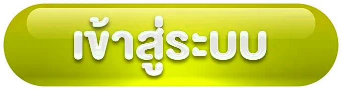 ปุ่มเข้าสู่ระบบ XCLUB77 ล็อกอินสมาชิก